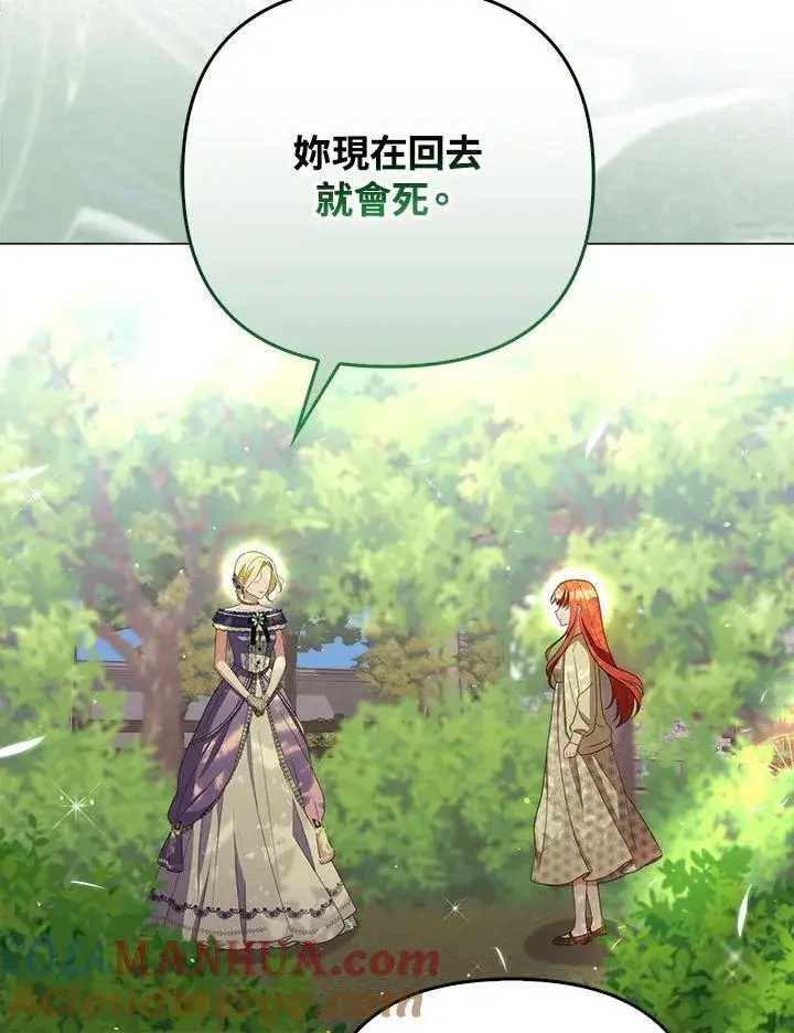 《成为皇帝的专属翻译》第49话图93