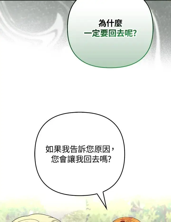 《成为皇帝的专属翻译》第49话图94