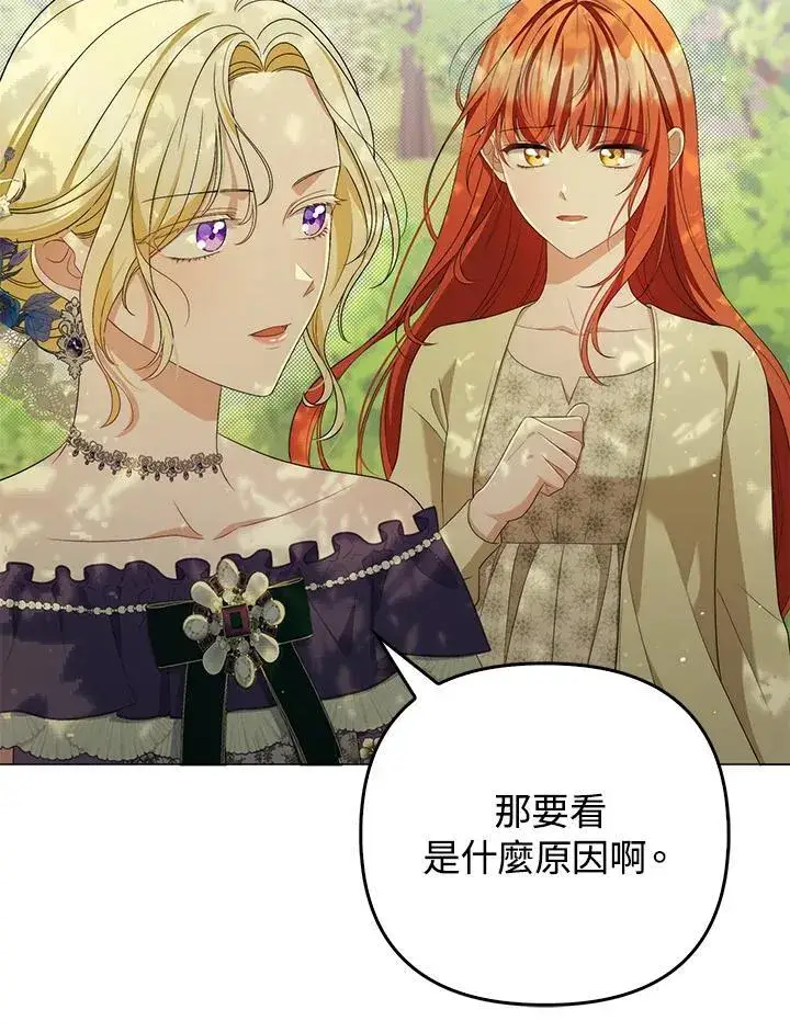 《成为皇帝的专属翻译》第49话图95