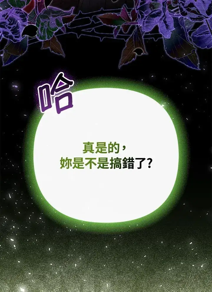 《成为皇帝的专属翻译》第49话图98
