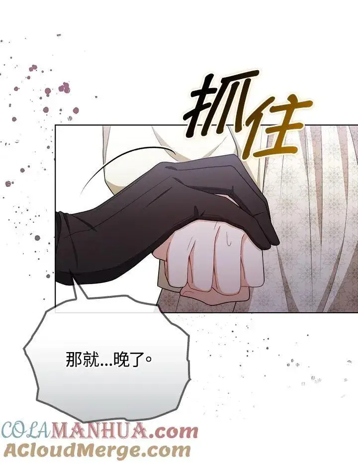 《成为皇帝的专属翻译》第51话图10