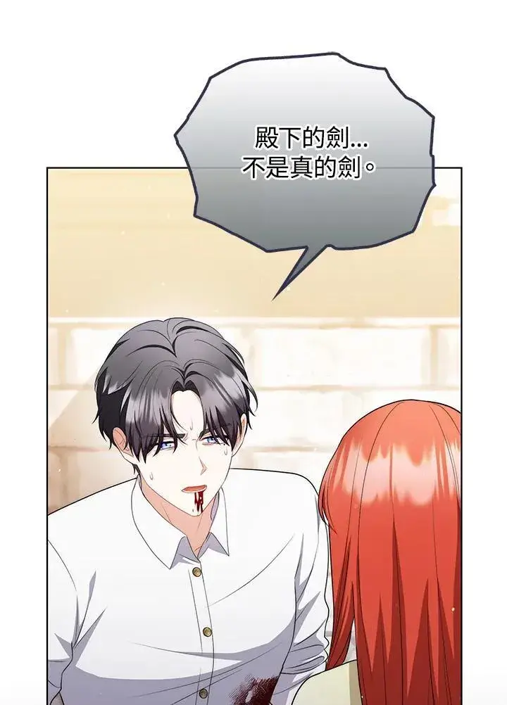 《成为皇帝的专属翻译》第51话图11