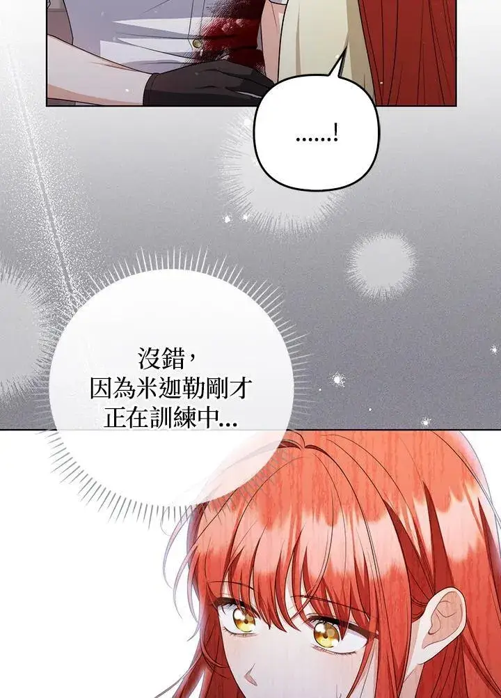 《成为皇帝的专属翻译》第51话图12