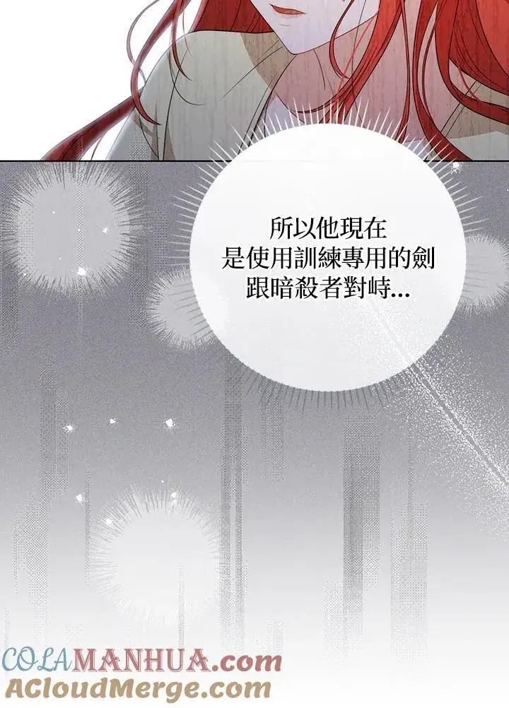 《成为皇帝的专属翻译》第51话图13