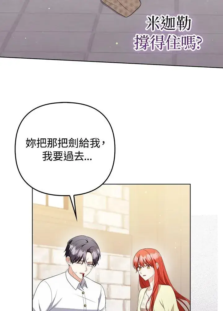 《成为皇帝的专属翻译》第51话图15