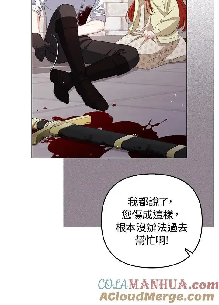 《成为皇帝的专属翻译》第51话图16