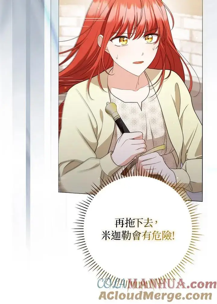 《成为皇帝的专属翻译》第51话图25