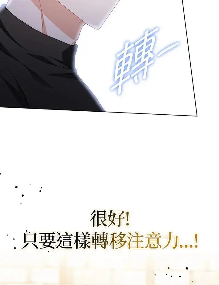 《成为皇帝的专属翻译》第51话图36