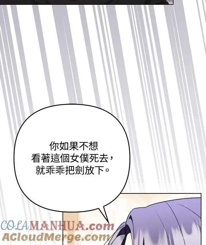 《成为皇帝的专属翻译》第51话图43