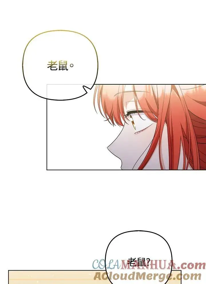 《成为皇帝的专属翻译》第51话图52