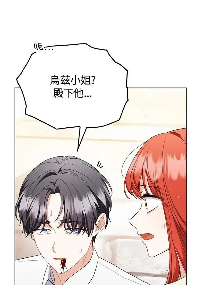 《成为皇帝的专属翻译》第51话图6