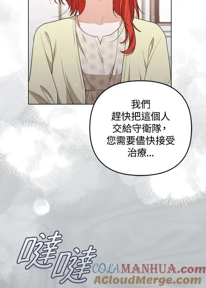 《成为皇帝的专属翻译》第51话图67