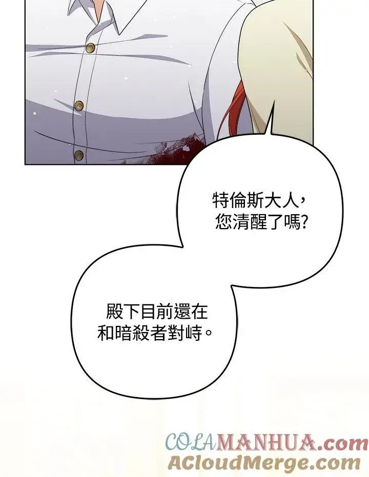 《成为皇帝的专属翻译》第51话图7