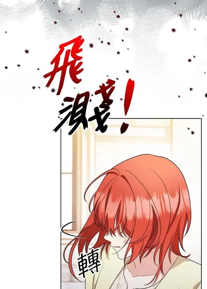 《成为皇帝的专属翻译》第51话图71