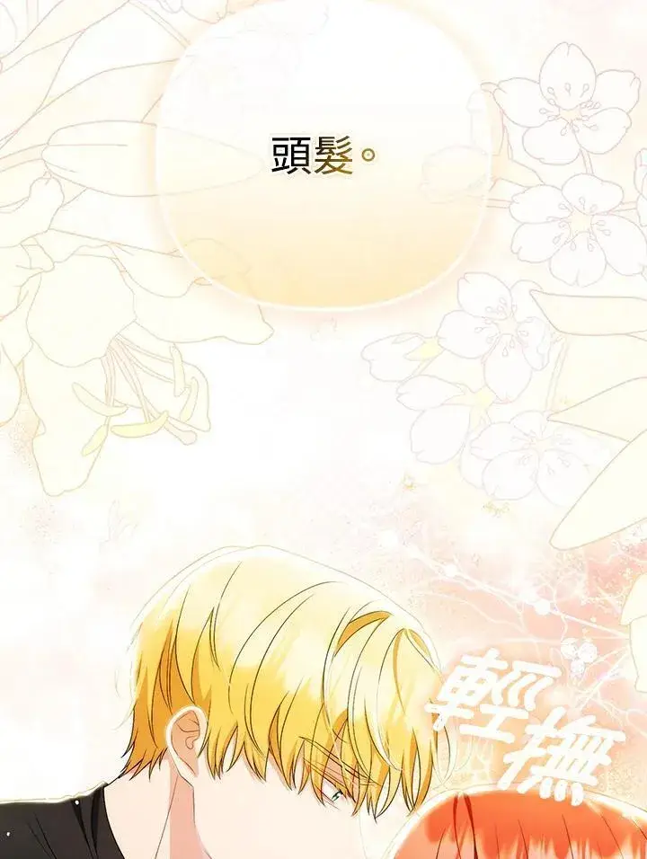 《成为皇帝的专属翻译》第51话图78