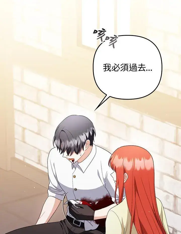 《成为皇帝的专属翻译》第51话图8