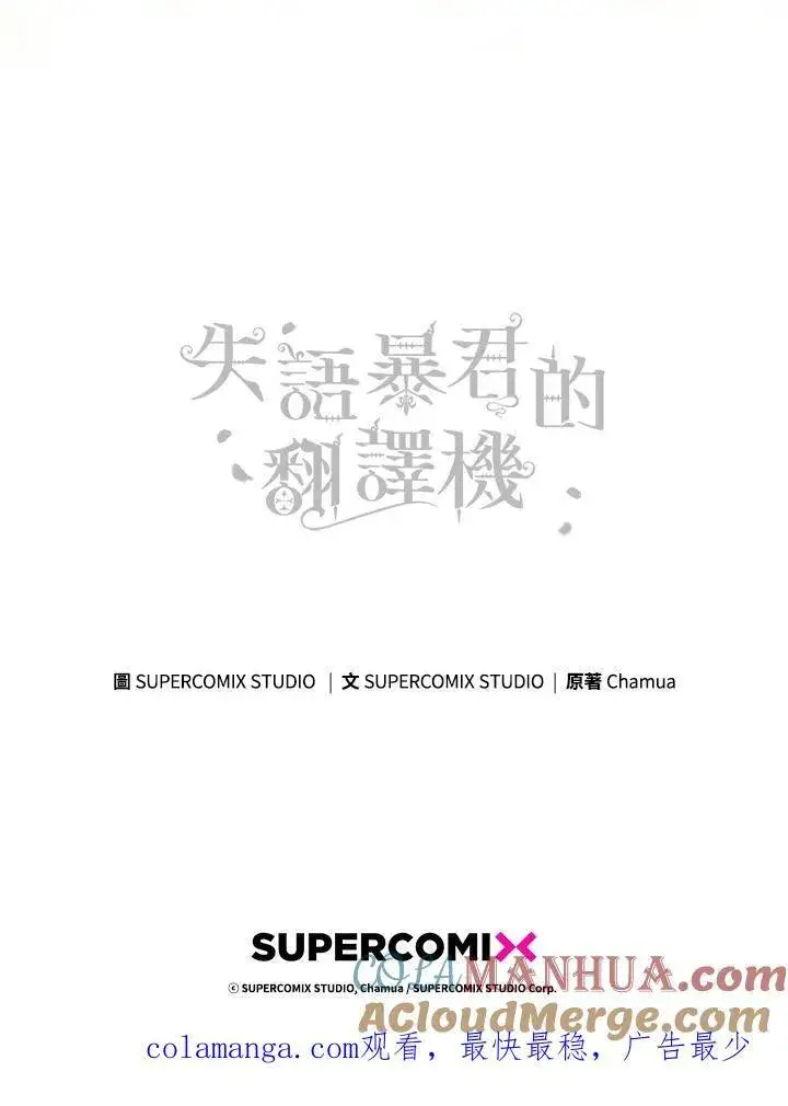 《成为皇帝的专属翻译》第51话图82