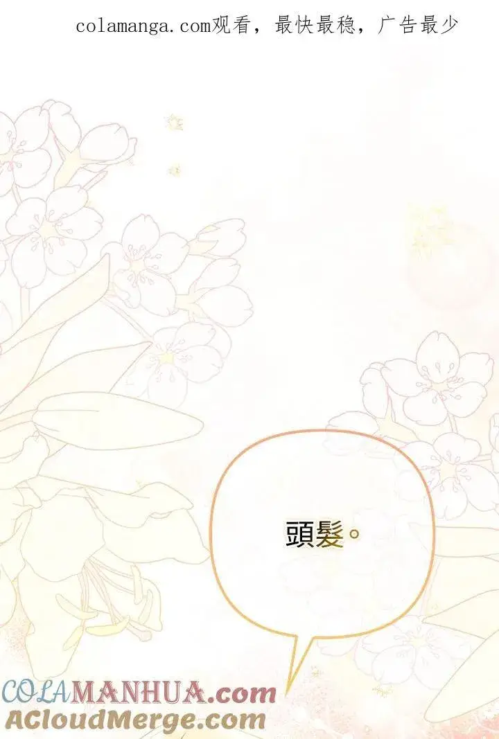 《成为皇帝的专属翻译》第51话图83