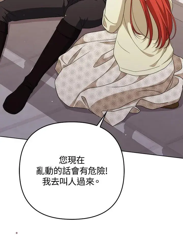 《成为皇帝的专属翻译》第51话图9