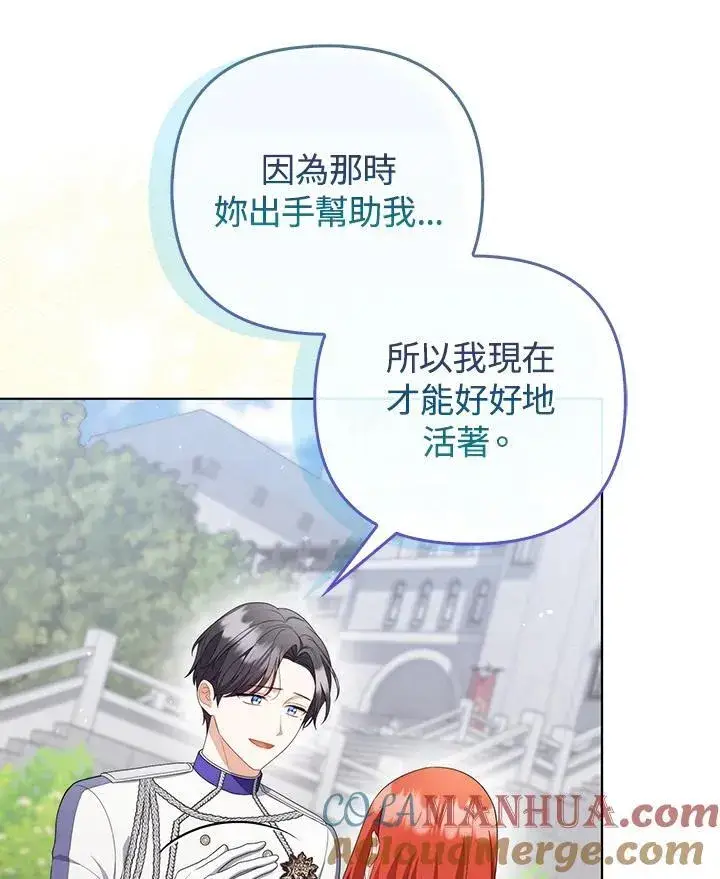 《成为皇帝的专属翻译》第53话图10