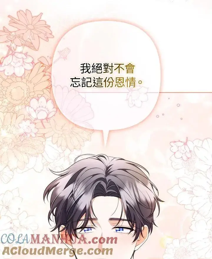 《成为皇帝的专属翻译》第53话图13