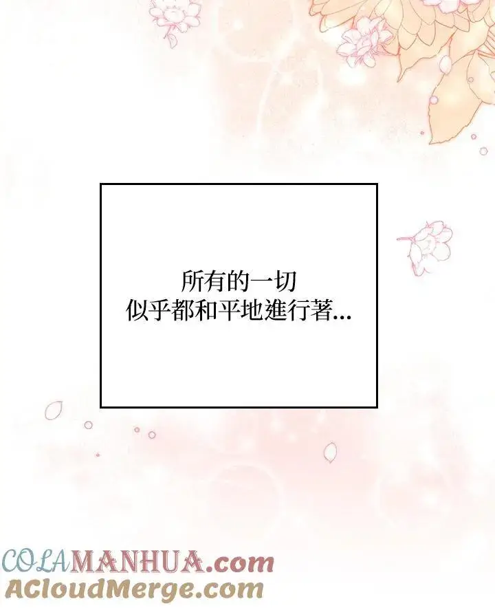 《成为皇帝的专属翻译》第53话图16