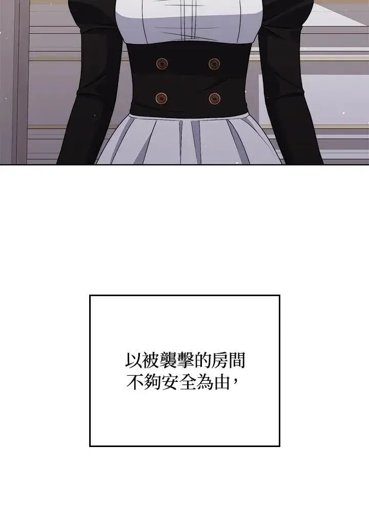 《成为皇帝的专属翻译》第53话图18