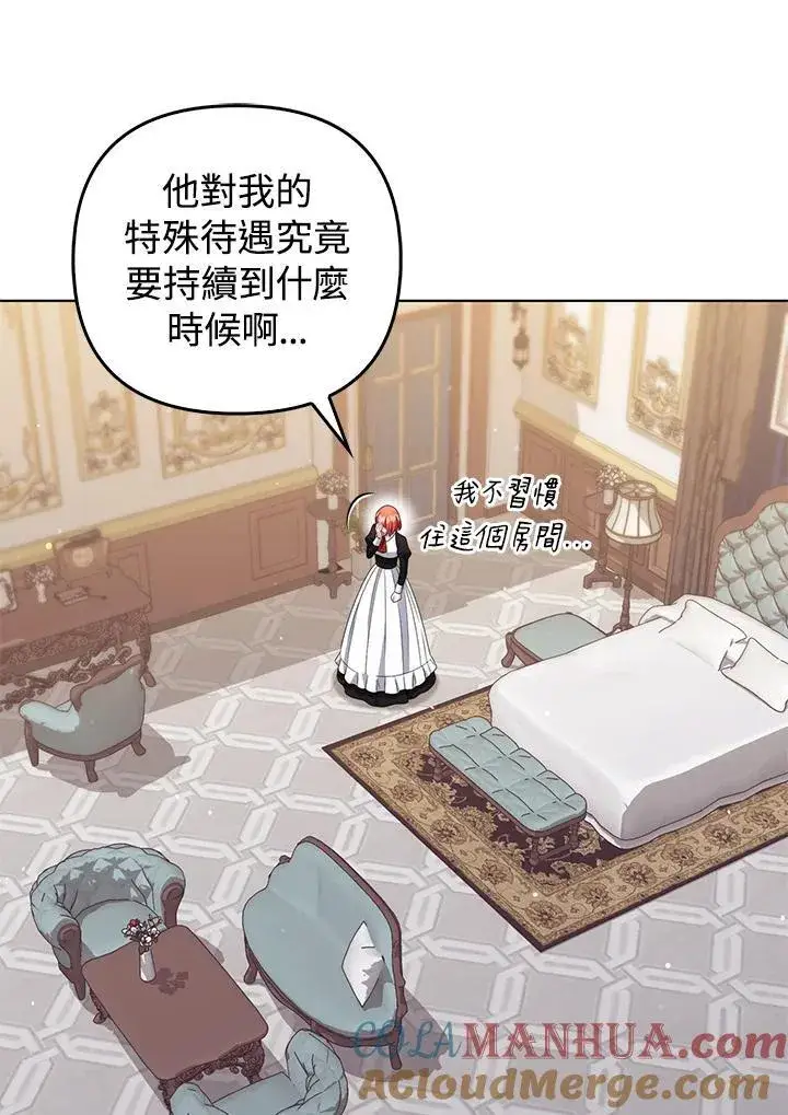 《成为皇帝的专属翻译》第53话图19