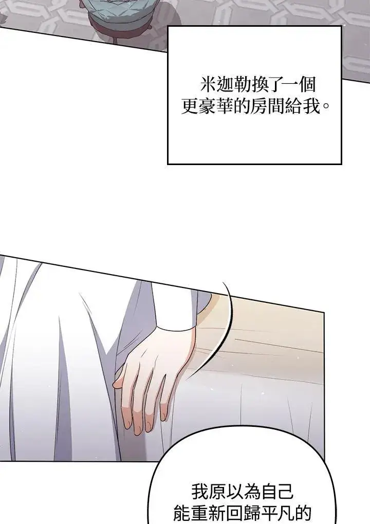 《成为皇帝的专属翻译》第53话图20