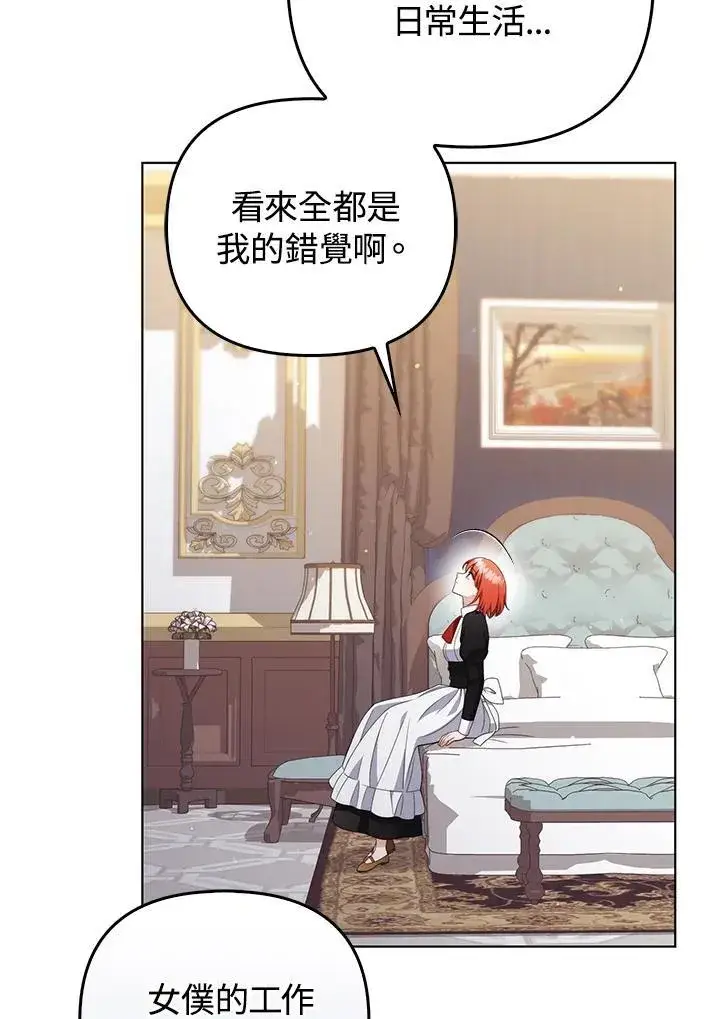 《成为皇帝的专属翻译》第53话图21