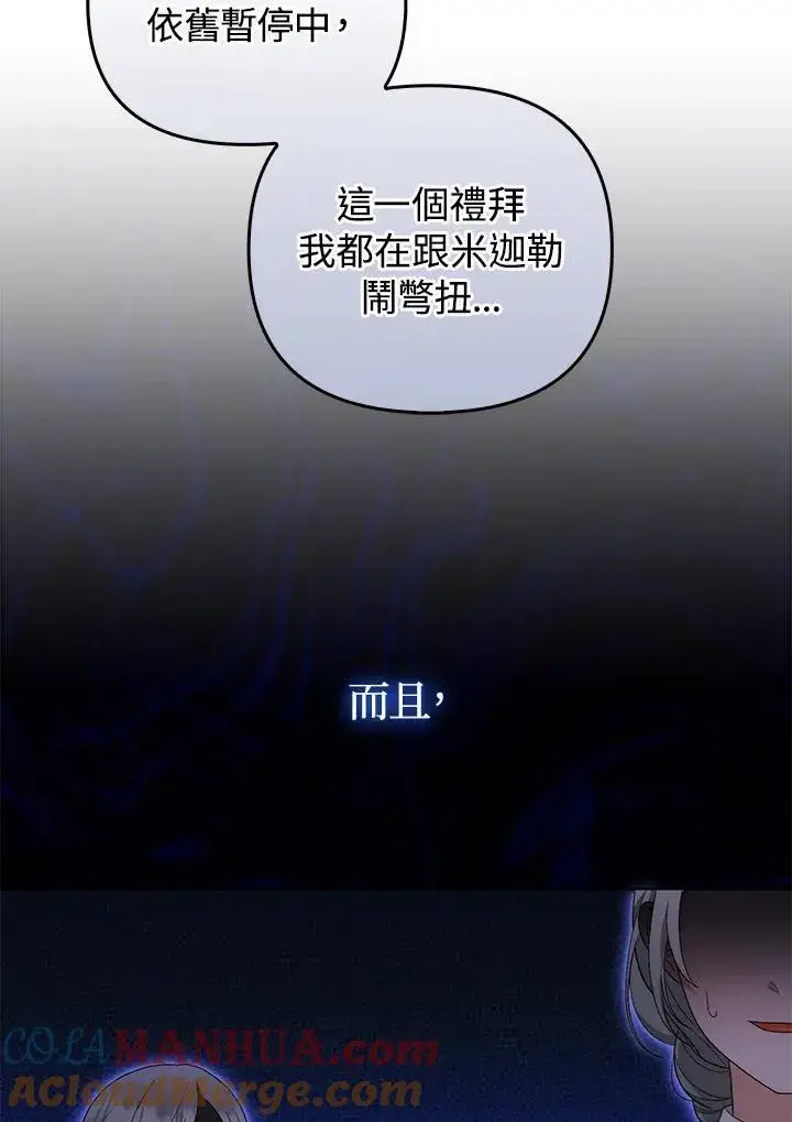 《成为皇帝的专属翻译》第53话图22