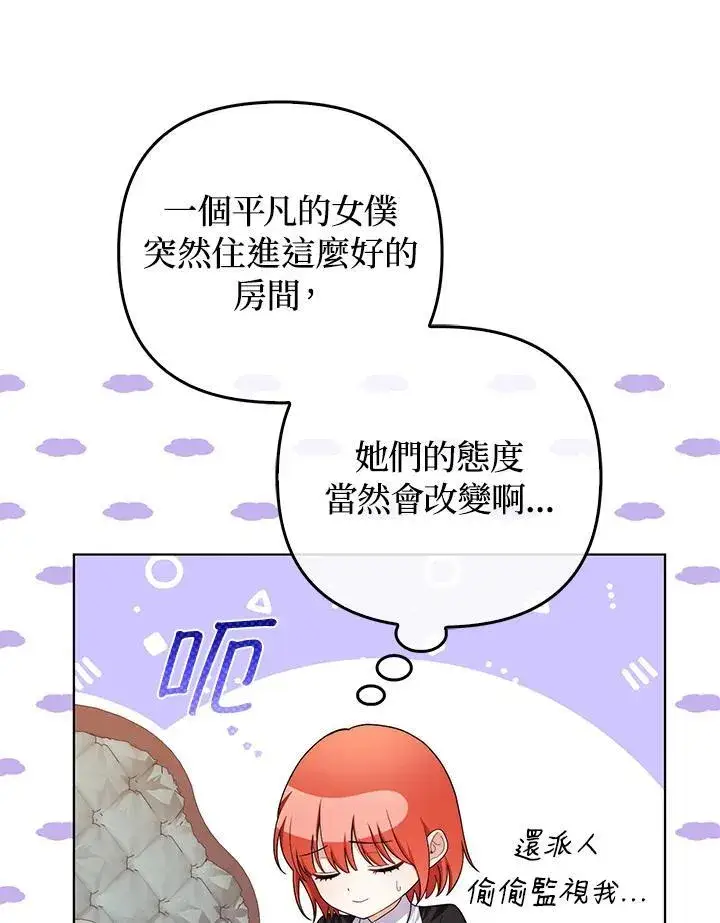 《成为皇帝的专属翻译》第53话图24