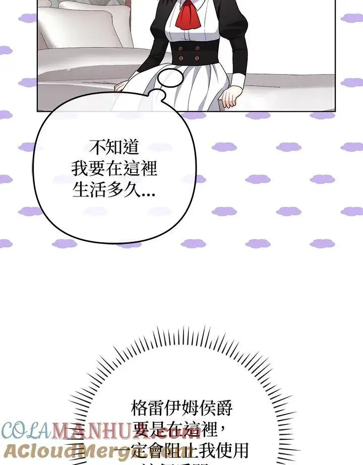 《成为皇帝的专属翻译》第53话图25