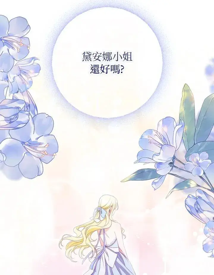 《成为皇帝的专属翻译》第53话图27