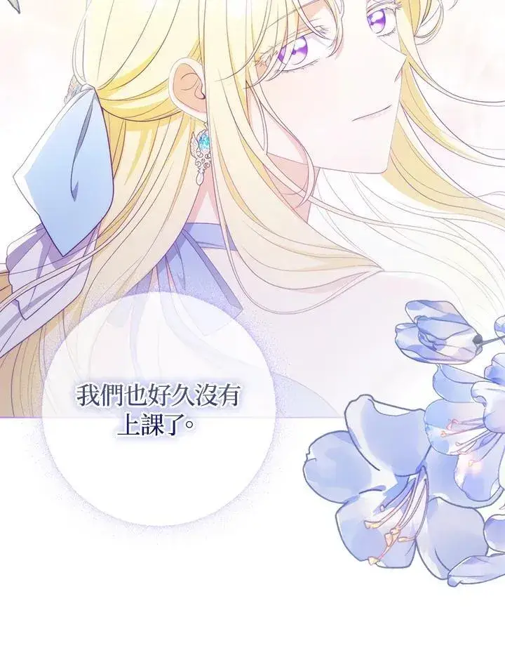 《成为皇帝的专属翻译》第53话图29