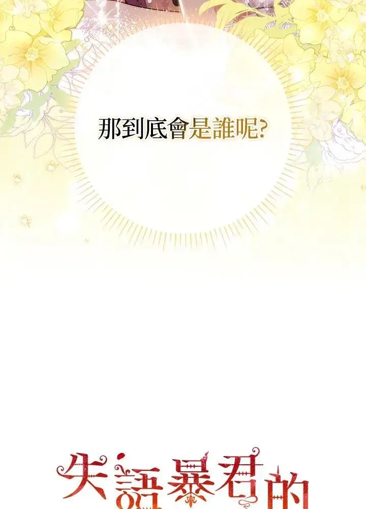 《成为皇帝的专属翻译》第53话图3