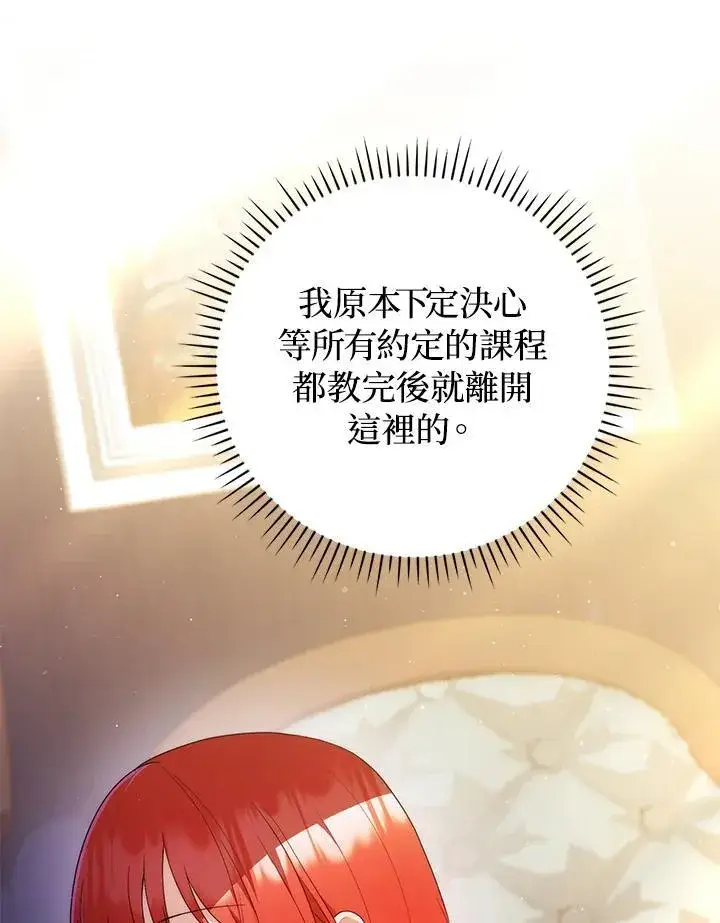 《成为皇帝的专属翻译》第53话图30