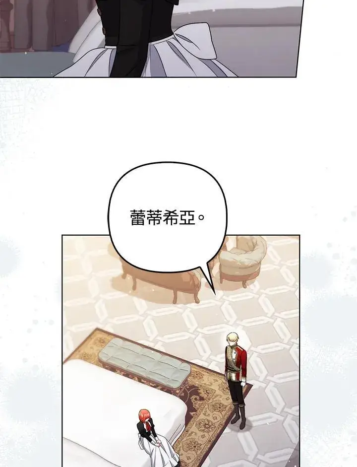 《成为皇帝的专属翻译》第53话图36