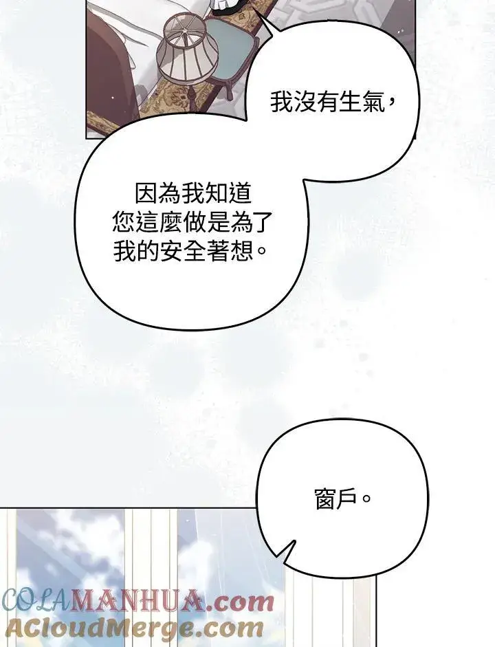 《成为皇帝的专属翻译》第53话图37