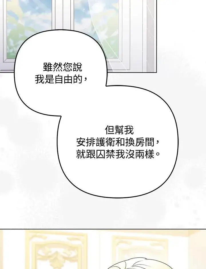 《成为皇帝的专属翻译》第53话图38
