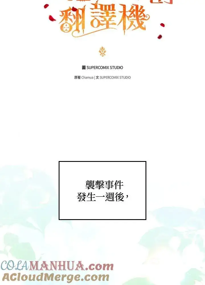 《成为皇帝的专属翻译》第53话图4