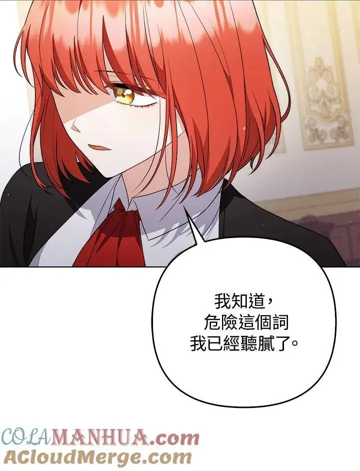 《成为皇帝的专属翻译》第53话图40
