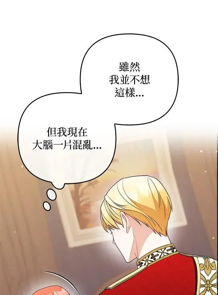 《成为皇帝的专属翻译》第53话图42