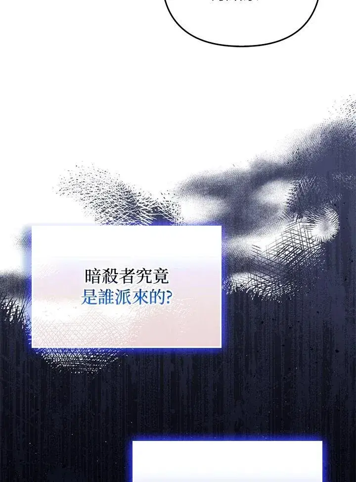 《成为皇帝的专属翻译》第53话图44