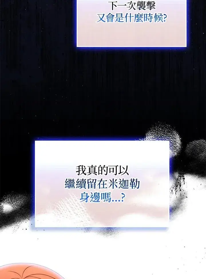 《成为皇帝的专属翻译》第53话图45