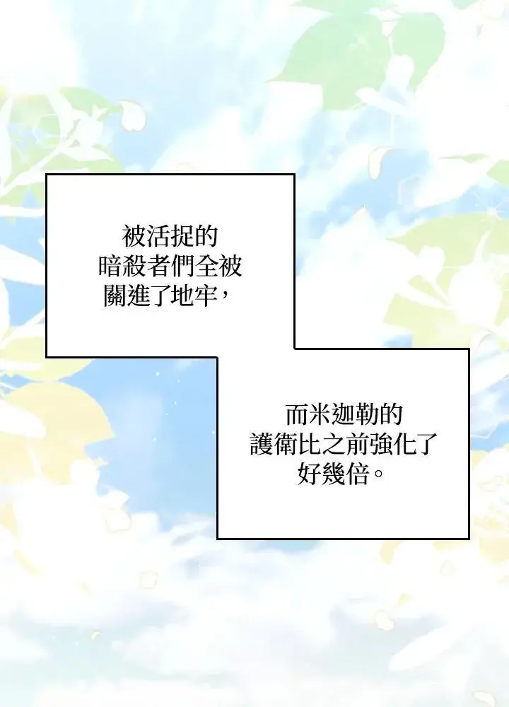 《成为皇帝的专属翻译》第53话图5