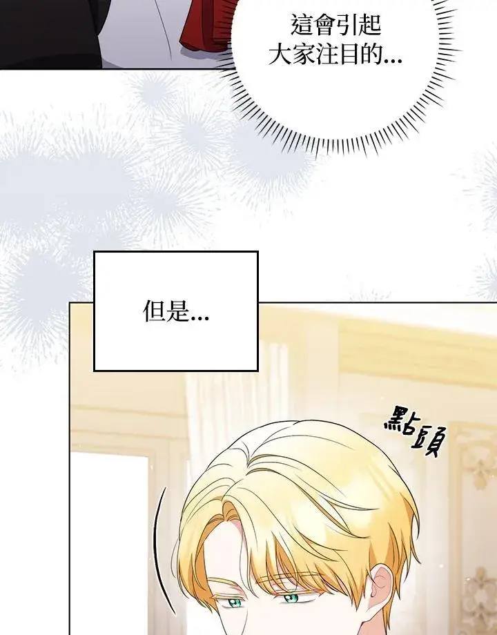 《成为皇帝的专属翻译》第53话图51