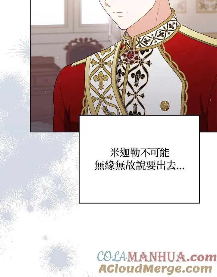 《成为皇帝的专属翻译》第53话图52