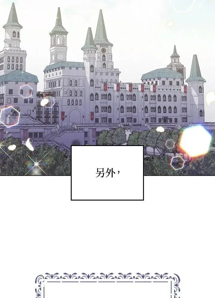 《成为皇帝的专属翻译》第53话图6