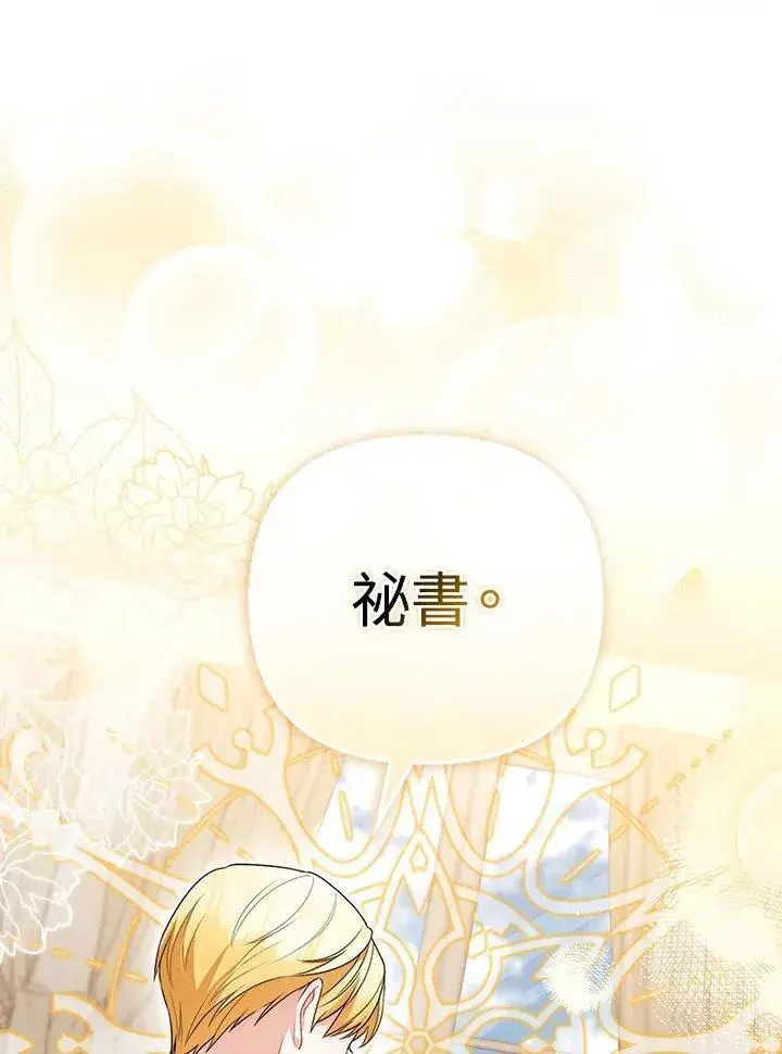 《成为皇帝的专属翻译》第53话图60